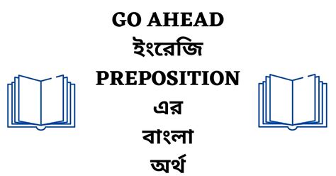 go ahead meaning in bengali